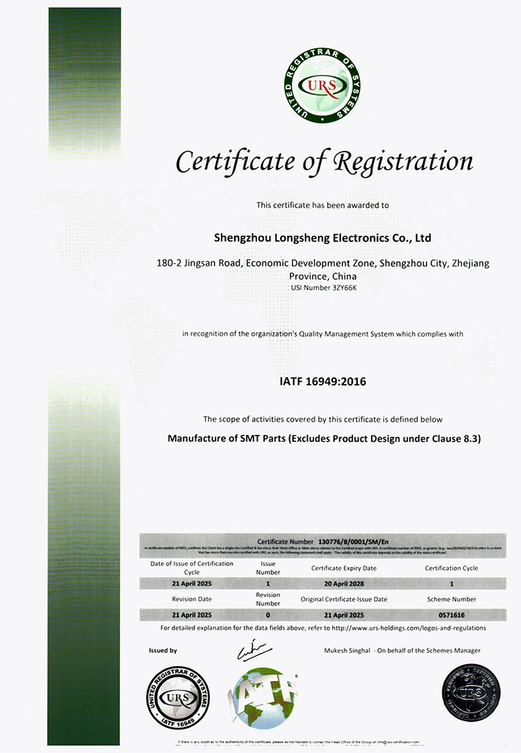 IATF 16949:2016质量管理体系标准证书英文