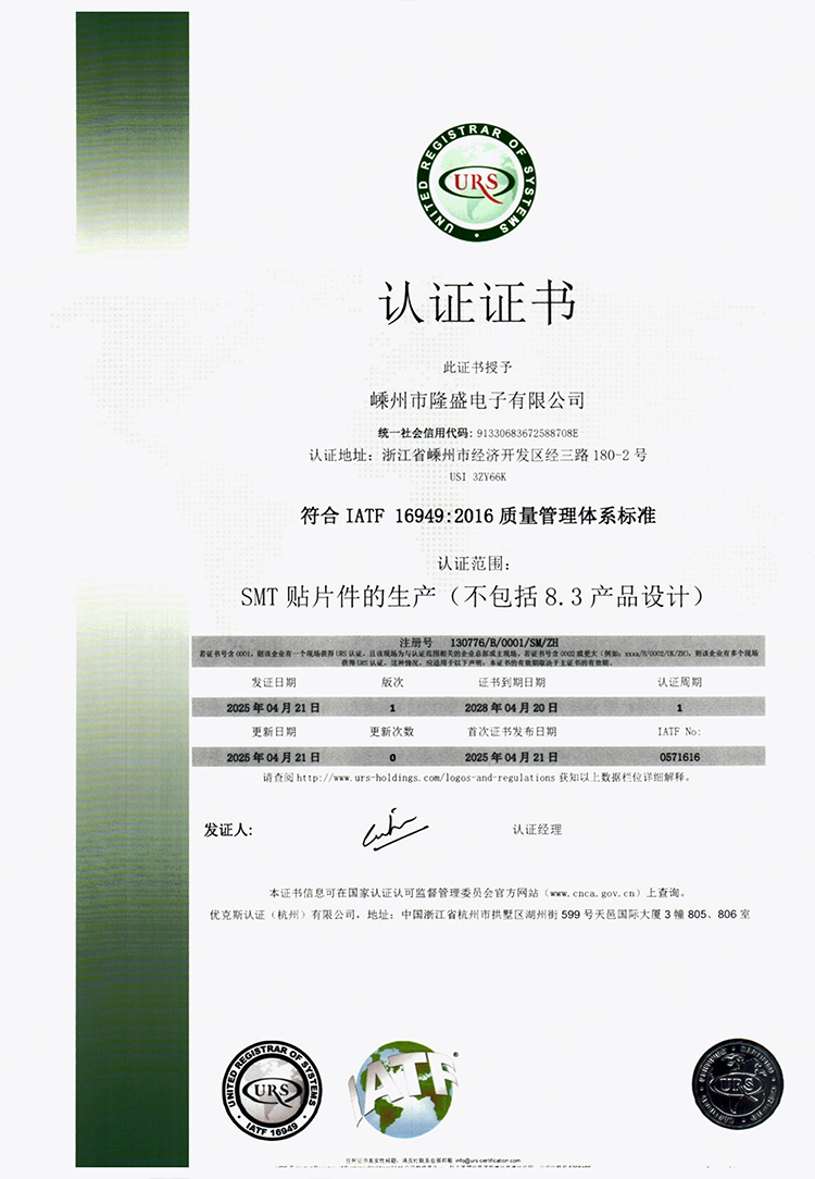 IATF 16949:2016质量管理体系标准证书中文